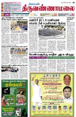 Tiruvannamalai-Vellore Supplement