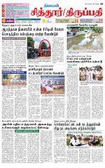 Chitoor-Vellore Supplement