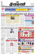 Dinamani - Tiruvarur