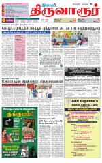 Thiruvarur-Trichy Supplement