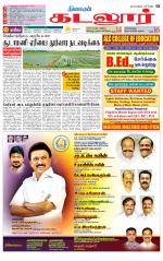 cuddalore supplement