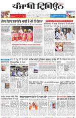 Punjabi Tribune (Delhi Edition)