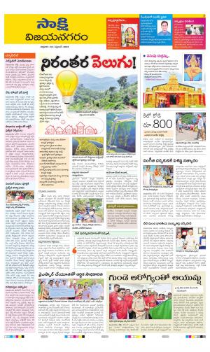 Vijayanagaram District