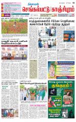 Kanchipuram-Chennai Supplement