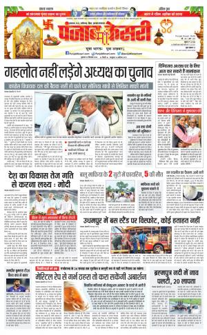 30-09-2022 PUNJAB KESARI Madhya Pradesh Main