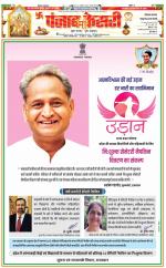 Kaithal - Punjab Kesari