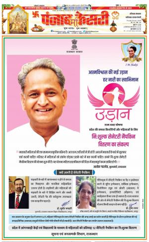 30-09-2022 PUNJAB KESARI Faridabad 