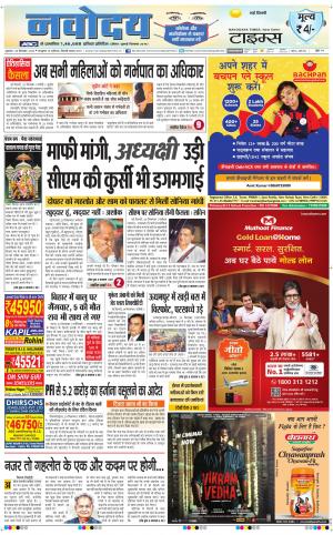 Navodaya Times Main