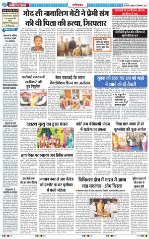 The Navodaya Times Ghaziabad