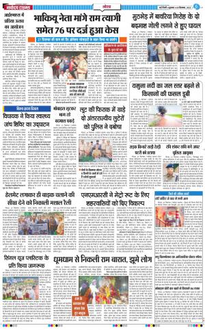 The Navodaya Times Noida