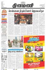 Dinamani - Villupuram