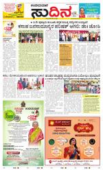 Sudina(Belthangadi - Bantwal)