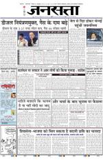 Jansatta, Hindi, 19/10/2014