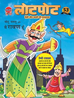 Lotpot Digital Edition 60