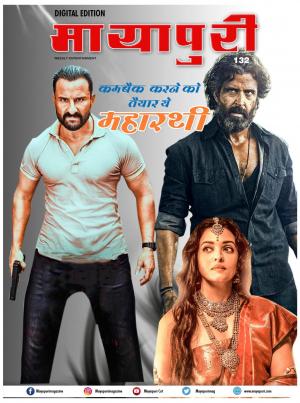 Mayapuri Digital Edition 132