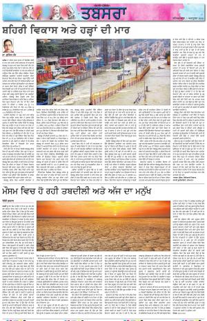 PT_Punjabi Tabsara_01_October