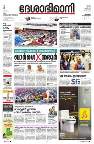 Kollam, 1st October 2022