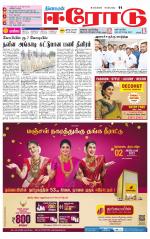 Erode-Coimbatore Supplement