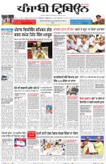 Punjabi Tribune (Delhi Edition)