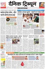 Dainik Tribune (Gurgaon Edition)