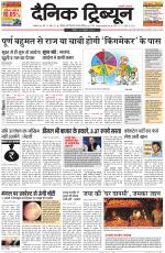 Dainik Tribune (Ambala Edition)