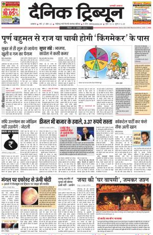 DT_19_October_2014_Ambala