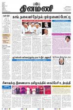 Dinamani - Tiruvarur