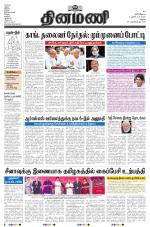 Dinamani - Ramanathapuram & Sivagangai