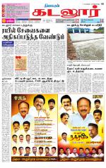 cuddalore supplement