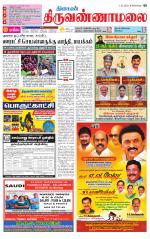 Tiruvannamalai-Vellore Supplement