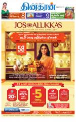 Villupuram Supplement