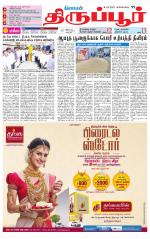 Tirupur-Coimbatore Supplement