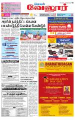 Vellore Supplement