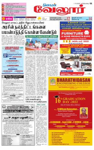 VELLORE SUPPLEMENT