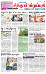 Chitoor-Vellore Supplement