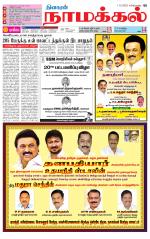 Namakkal-Salem Supplement
