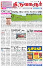 Thiruvarur-Trichy Supplement