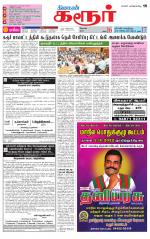 Karur-Trichy Supplement