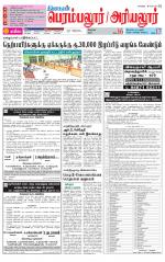 Perambalur-Trichy Supplement