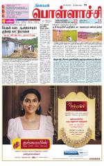 Pollachi-Coimbatore Supplement