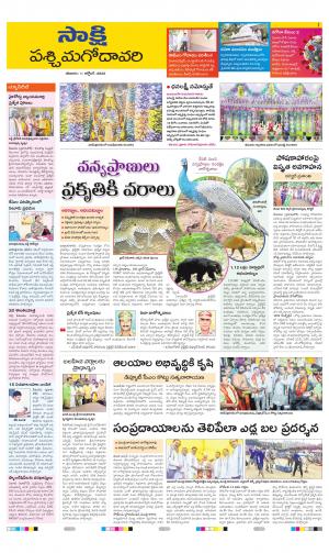 West Godavari District