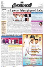 Dinamani - Dharmapuri