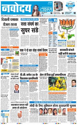 Navodaya Times Main
