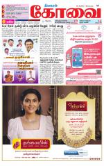 Coimbatore Supplement