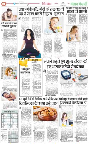 01-10-2022 PUNJAB KESARI Health