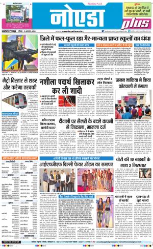 The Navodaya Times Noida