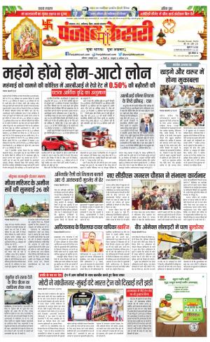 01-10-2022 PUNJAB KESARI North East Main