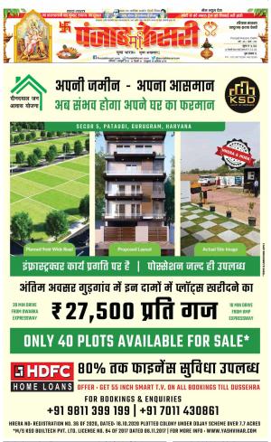 01-10-2022 PUNJAB KESARI Bahadurgarh