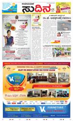 Sudina(Belthangadi - Bantwal)