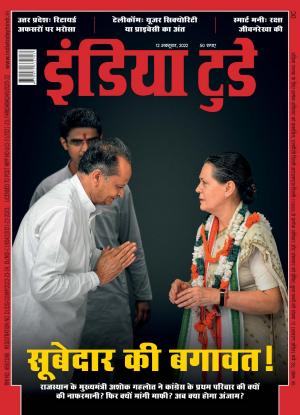 India Today Hindi - 12th October 2022